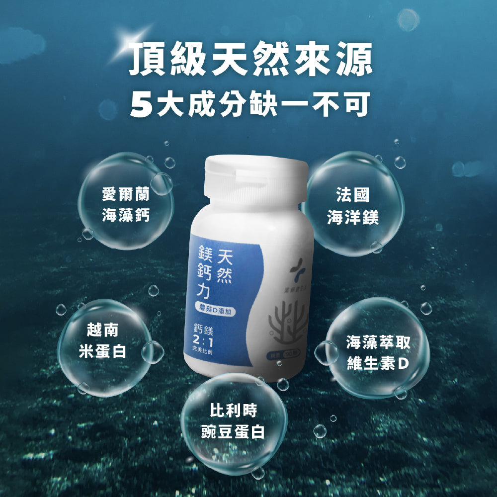 【藥師健生活】天然鎂鈣力全素膠囊 90顆/盒 全素可食 素食保健品 天然鈣鎂 海藻鈣 海洋鎂 純素