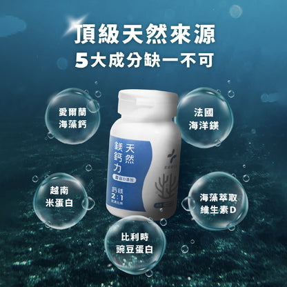 【藥師健生活】天然鎂鈣力全素膠囊 90顆/盒 全素可食 素食保健品 天然鈣鎂 海藻鈣 海洋鎂 純素