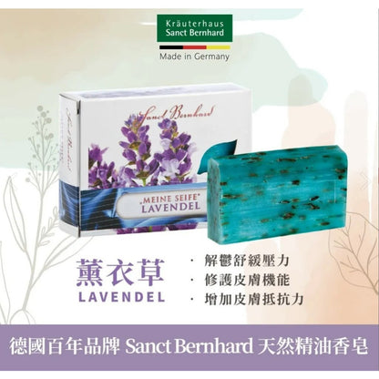 【聖伯納德Sanct Bernhard】天然精油香皂 100g 薰衣草 橄欖 橙香 青檸 杜松迷迭香