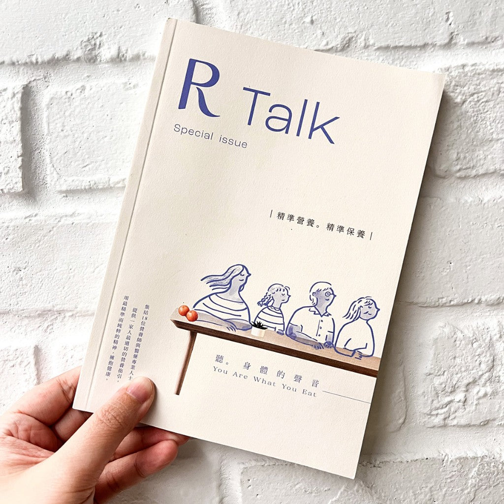 【Ruijia露奇亞】Rtalk精準營養指南 滿額贈品 活動贈品 書籍 書刊