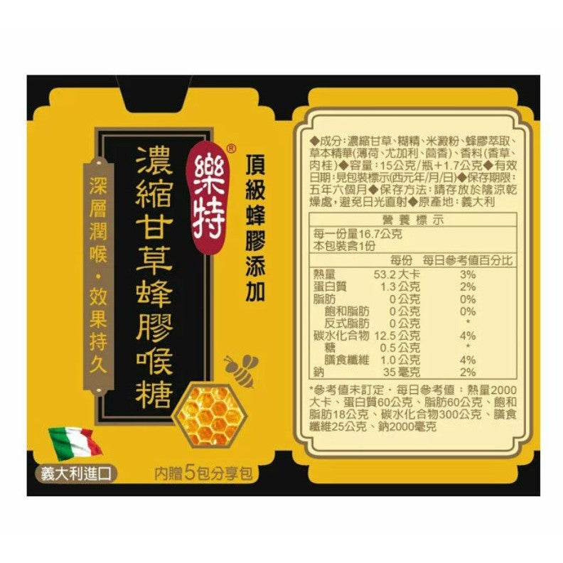 合併賣場【維維樂】濃縮甘草蜂膠喉糖 15g/盒(附5包分享包) 深層潤喉 天然草本 樂特喉糖 授權經銷