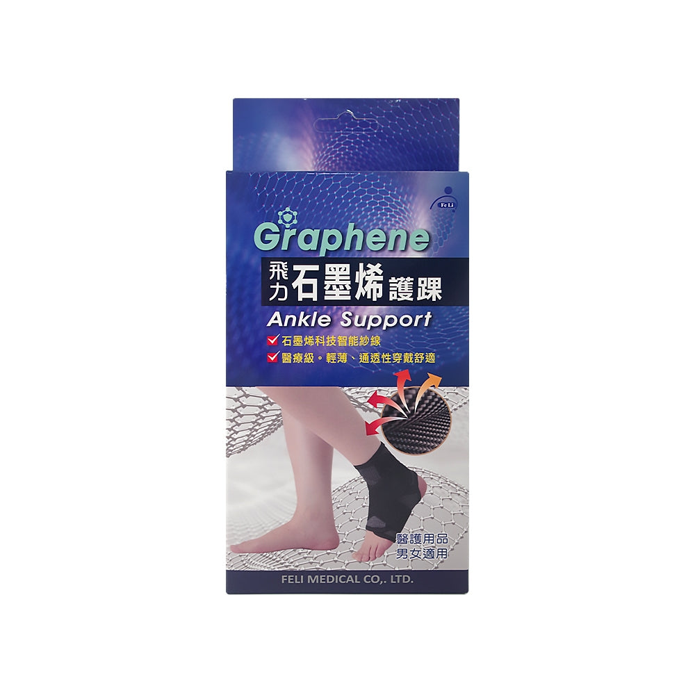【飛力】石墨烯護踝 單入 醫療級護踝 台灣製造 石墨烯纖維 穩定支撐 固定加壓 耐穿不易變形