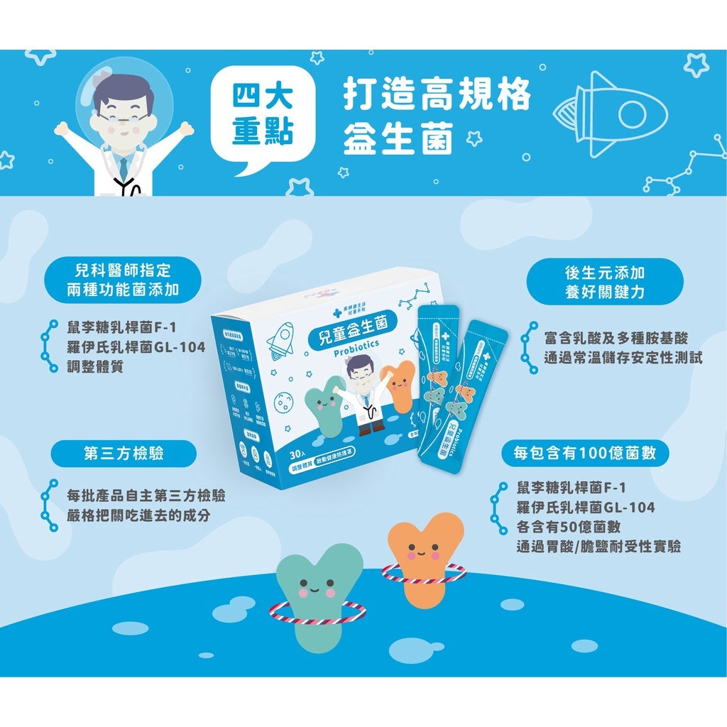 【健生活】兒童益生菌囤貨組 (兒童益生菌8盒+贈不鏽鋼保鮮盒) 每包含100億菌數 保護力 健生活益生菌