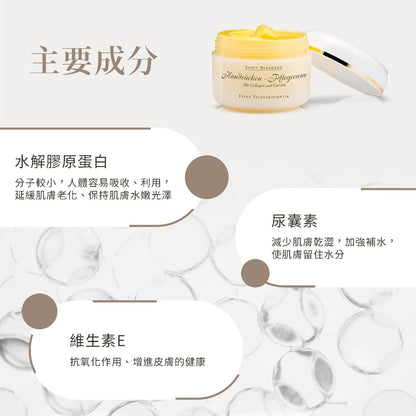 【Sanct Bernhard聖伯納德】膠原蛋白全效霜 125ml/罐 授權經銷 原廠公司貨 德國百年草本