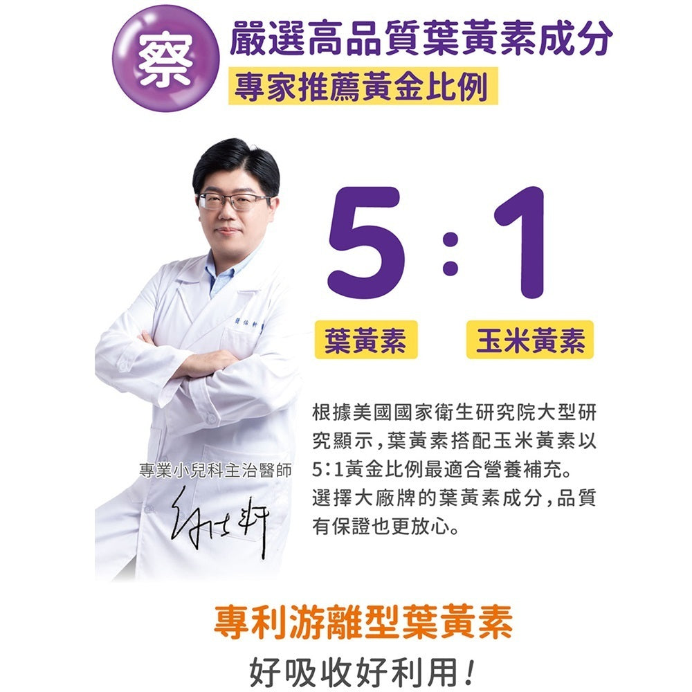 【小兒利撒爾】葉黃素乖寶寶凍 10包/盒 黑醋栗花青素 葉黃素 玉米黃素 黃金比例5:1 晶亮舒適