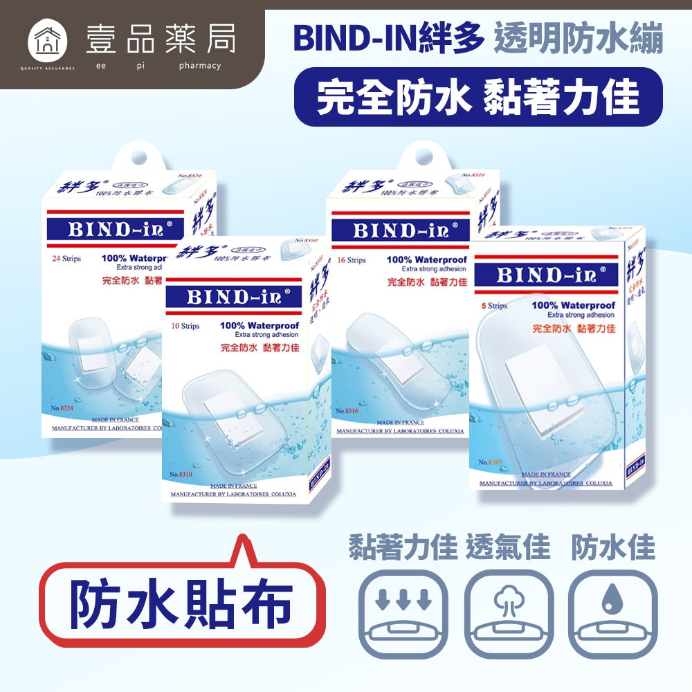 【絆多】防水膠布 防水OK繃 多種規格 防水性佳 黏著力佳 絆多OK繃 BIND-IN 絆多防水繃