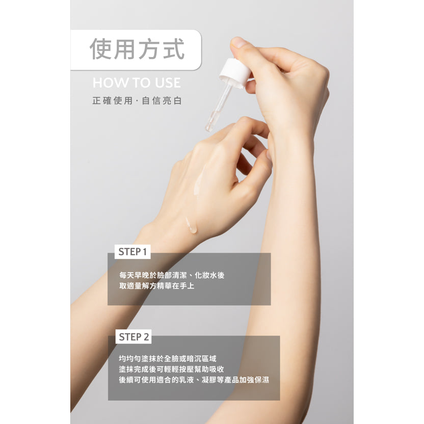 【trustee】超能C20%煥白解方精華 30ml/盒 淨白肌膚 改善暗沉 均勻膚色 任何肌膚適用