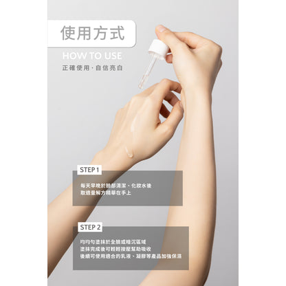 【trustee】超能C20%煥白解方精華 30ml/盒 淨白肌膚 改善暗沉 均勻膚色 任何肌膚適用
