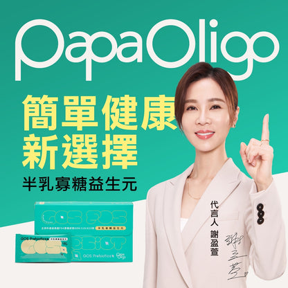 【PaPaOligo糖老爹】半乳寡糖益生元 30包/盒 成人款 幼兒款 半乳寡糖 果寡糖 順暢有感 調整體質