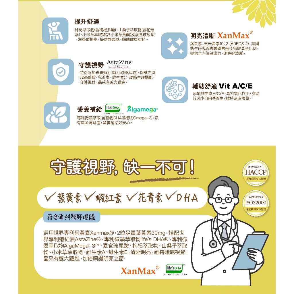 【心安】金盞花葉黃素全素複方膠囊 60粒/罐 游離型葉黃素 專利植物蝦紅素 全素可食 護明晶亮