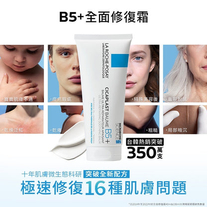 【理膚寶水】全面修護霜 15ml體驗組 滿額贈品 非賣品 B5全面修護霜 B5+全面修護霜