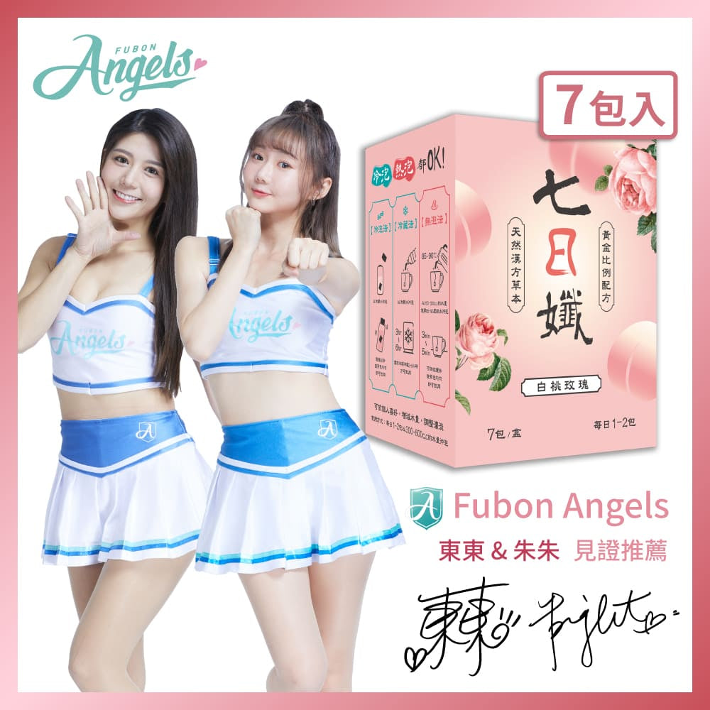 【家家生醫】七日孅 孅體茶包 白桃玫瑰 7包/盒 橙皮 洛神花 洋車前子殼 天然草本漢方