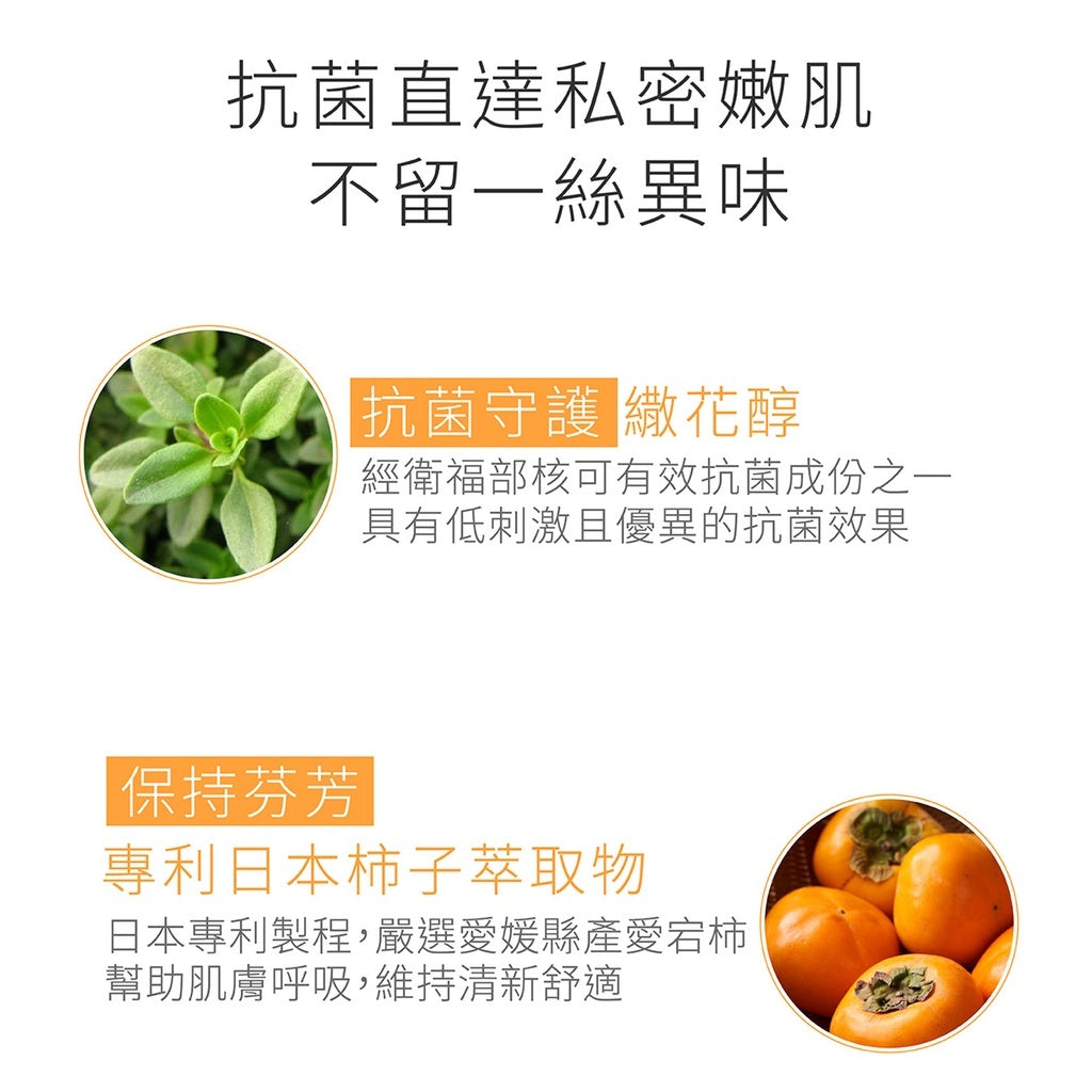 【ELIANA莉安娜】私密美白潔淨露 250ml/瓶 甜橙 繖花醇 熊果素 調理修復