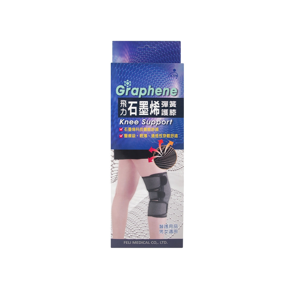 【飛力】石墨烯彈簧護膝 單入 醫療級護具 MIT台灣製造石墨烯纖維 穩定支撐 固定加壓