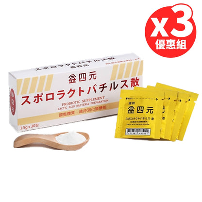 【益四元】活性乳酸菌(粉劑) 30包/盒 日本原廠專利菌株 益四元乳酸菌 益生菌 各大醫學專業單位選用