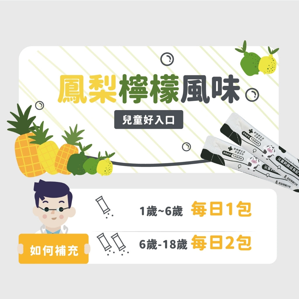 【藥師健生活】兒童鈣鎂成長配方 15包/盒 牛奶鈣 海洋鎂 維生素K2 補鈣 天然原料萃取