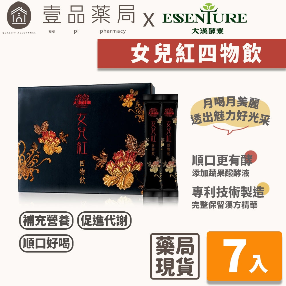 【大漢酵素】女兒紅四物飲 7入/盒 蔬果醱酵液 鋁條貼心設計 月喝月美麗 生理期後補養 促進代謝
