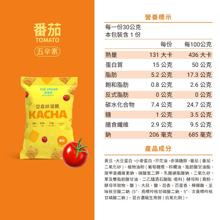 【樂維根】豆皮咔滋脆 30g/包 素食 蛋白棒 蛋白餅乾 大豆蛋白 非基改黃豆 高蛋白 高纖 低熱量