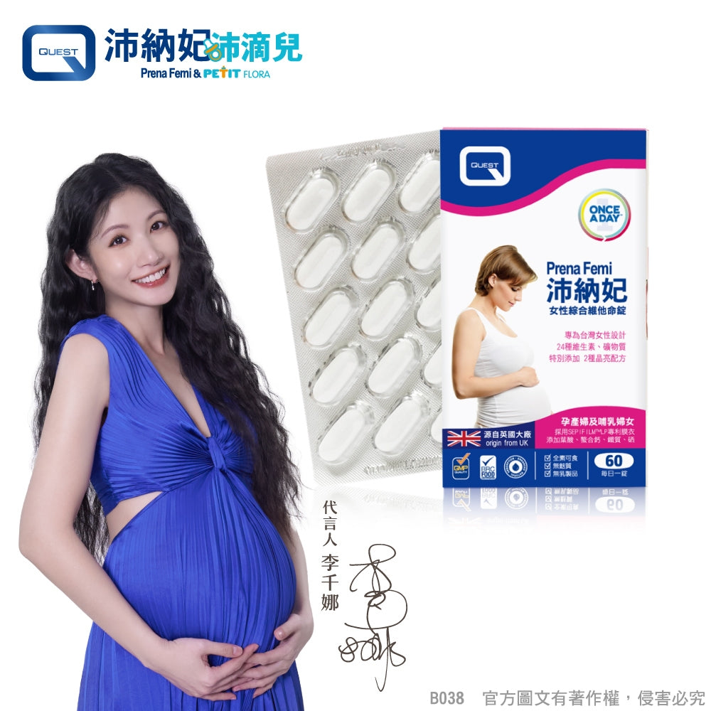【沛納妃】女性綜合維他命錠 素食可食 孕婦營養素 全孕程適用 哺乳婦適用 孕期補養 哺乳適用