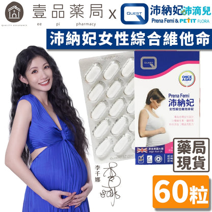 【沛納妃】女性綜合維他命錠 素食可食 孕婦營養素 全孕程適用 哺乳婦適用 孕期補養 哺乳適用