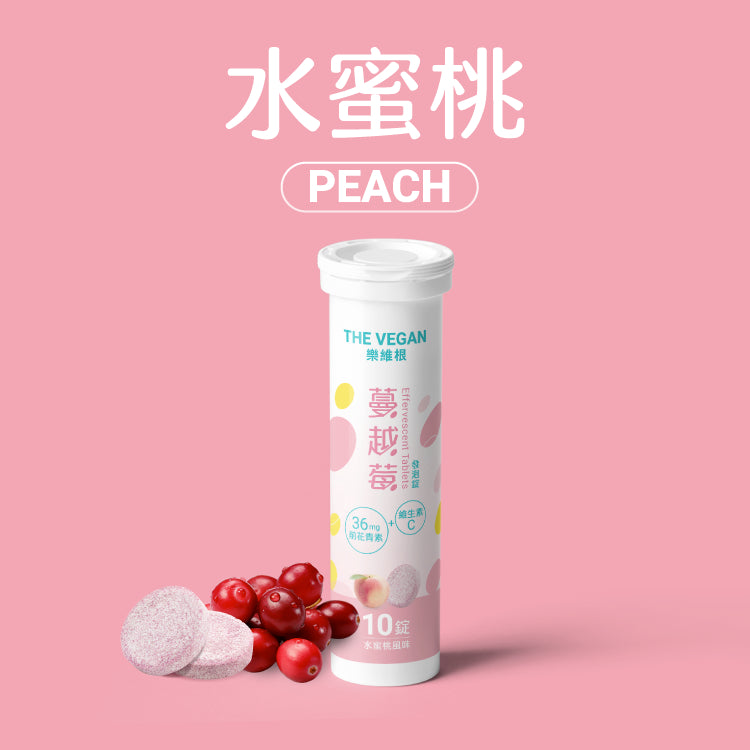 【樂維根】蔓越莓發泡錠 10錠/支 水蜜桃風味 添加維他命C 前花青素 無加糖 低熱量 私密保養調理