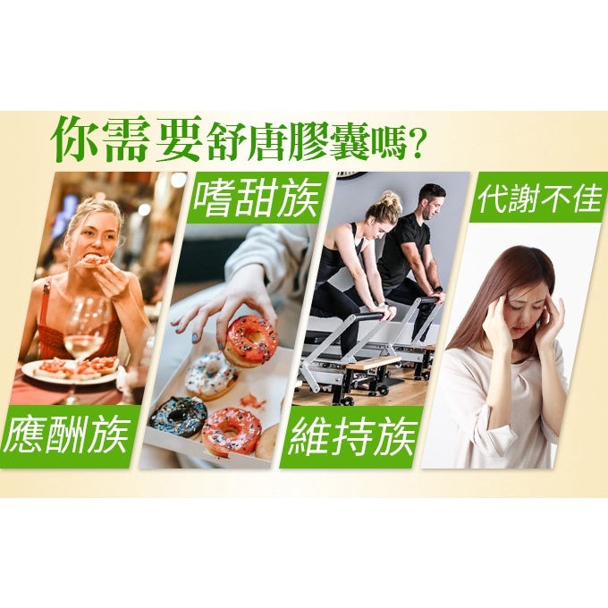 【愛司盟】舒唐膠囊 90顆/瓶 苦瓜萃取 含鉻鎂 天然植萃複方 維持醣類正常代謝 調整體質