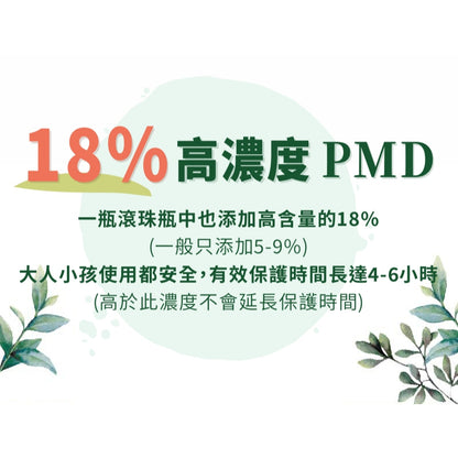 【樹飛雪】10倍防蚊濃度蒸香清爽驅蚊精油滾珠瓶 5ml/盒 檸檬桉油PMD 天然草本 長效防蚊 滾珠精油