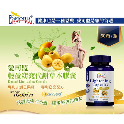 【愛司盟】輕盈窈窕代謝草本膠囊 60顆/瓶 非洲芒果籽 白腎豆萃取 藤黃果 增強飽足感 促進新陳代謝