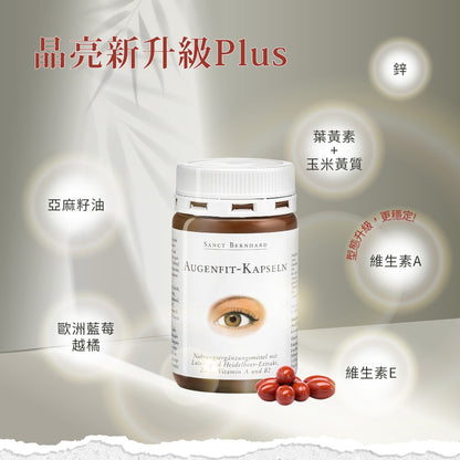 【聖伯納德Sanct Bernhard】游離型葉黃素軟膠囊 90顆/瓶 授權經銷 聖伯納德葉黃素 德國百年