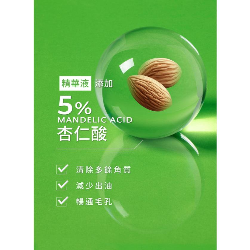 【trustee】5%杏仁酸極淨抗痘解方精華 30ml/盒 抗痘精華液 低刺激溫和修復 油痘肌適用