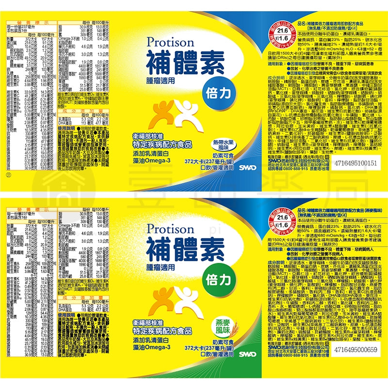 【補體素】倍力 腫瘤癌症配方 24罐箱購(送贈罐) 熱帶水果 燕麥 即飲/管灌適用