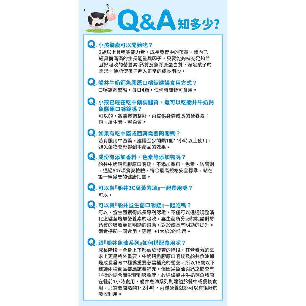 【船井生醫】牛奶鈣魚膠原口嚼錠 60顆/盒 高成長水解配方 三效合一完整配方
