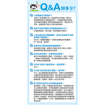 【船井生醫】牛奶鈣魚膠原口嚼錠 60顆/盒 高成長水解配方 三效合一完整配方