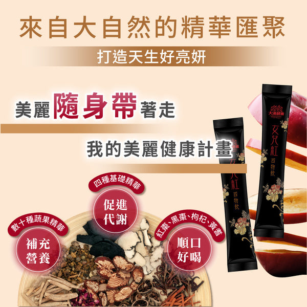 【大漢酵素】女兒紅四物飲 7入/盒 蔬果醱酵液 鋁條貼心設計 月喝月美麗 生理期後補養 促進代謝