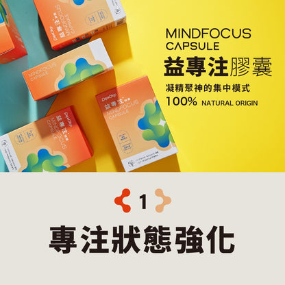 【PaPaOligo糖老爹】益專注膠囊 30顆/盒 強化注意力集中 鼠尾草萃取物 小孢子靈芝球蛋白 凝精聚神