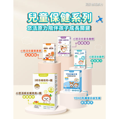 【悠活原力】小悠活兒童綜合維他命咀嚼錠 體驗組 2粒/包 精選13種營養素+2種礦物質