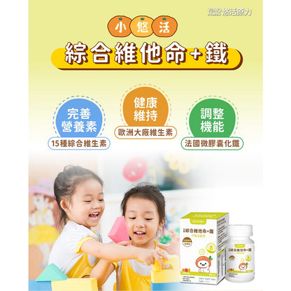 【悠活原力】小悠活兒童綜合維他命咀嚼錠 體驗組 2粒/包 精選13種營養素+2種礦物質