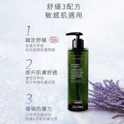 【ELIANA莉安娜】私密抗菌潔淨露 250ml/瓶 薰衣草 繖花醇 金盞花 積雪草 調理修復