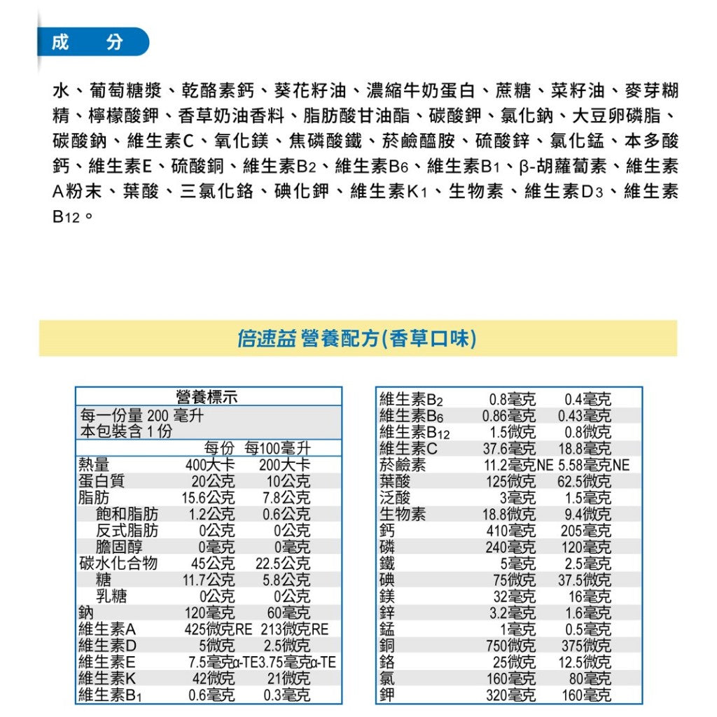 【倍速益】營養補充配方 200mlx24罐(加贈2罐) 香草/原味/杏桃 含纖營養品 倍速益營養配方