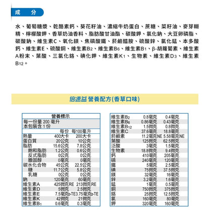 【倍速益】營養補充配方 200mlx24罐(加贈2罐) 香草/原味/杏桃 含纖營養品 倍速益營養配方