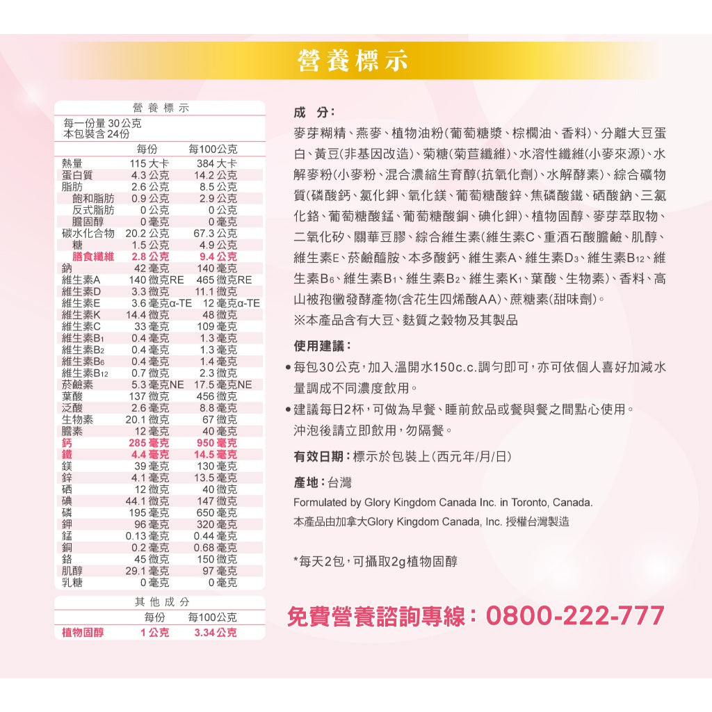 【佳倍優】醇芯高纖營養配方 24包/盒 全素可食 植物固醇 高纖高鈣 膳食纖維 佳倍優營養配方
