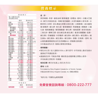 【佳倍優】醇芯高纖營養配方 24包/盒 全素可食 植物固醇 高纖高鈣 膳食纖維 佳倍優營養配方