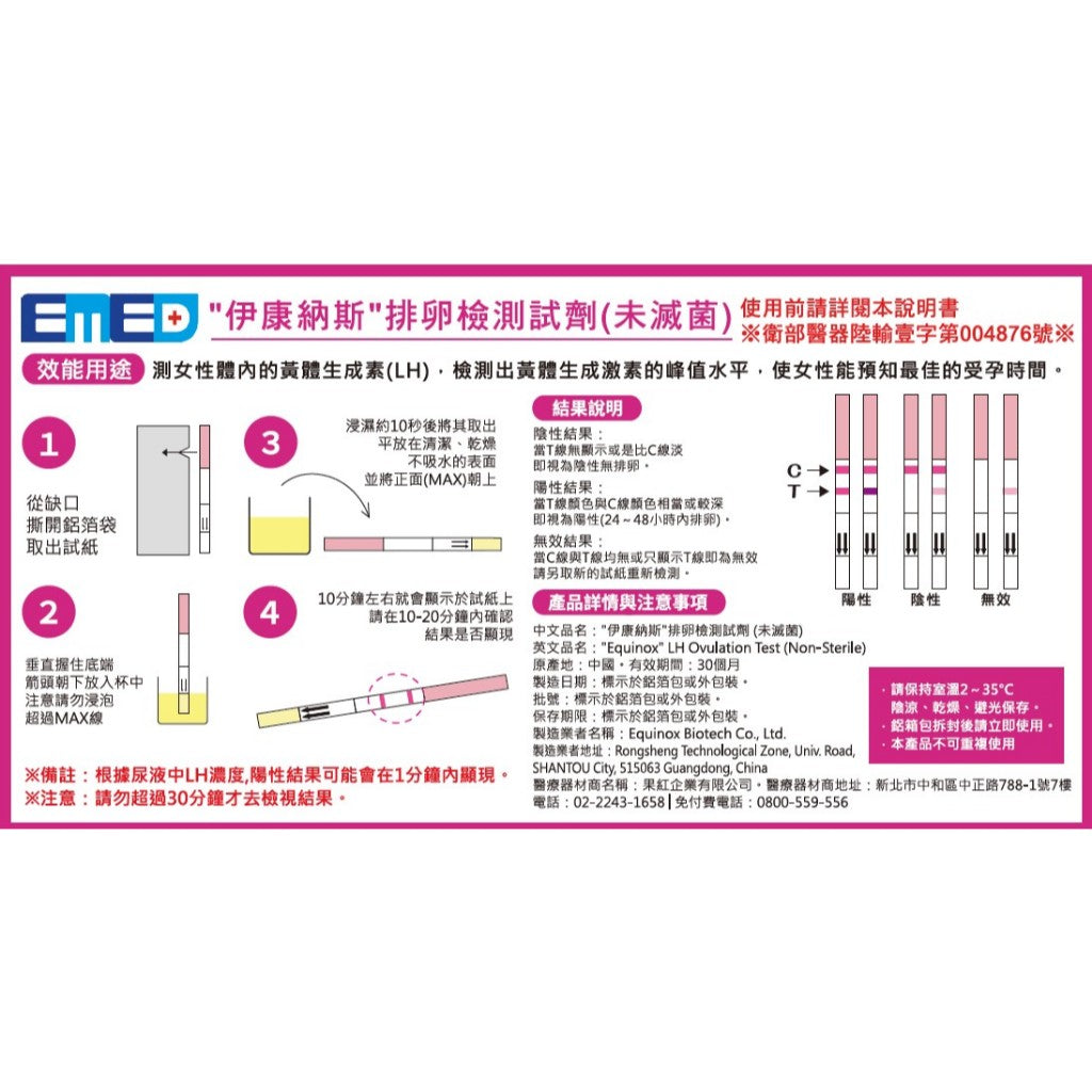 【大衛】伊康納斯排卵檢測試紙-3.2mm/25MIU 10入/盒 排卵試紙 居家檢測 操作簡便 備孕