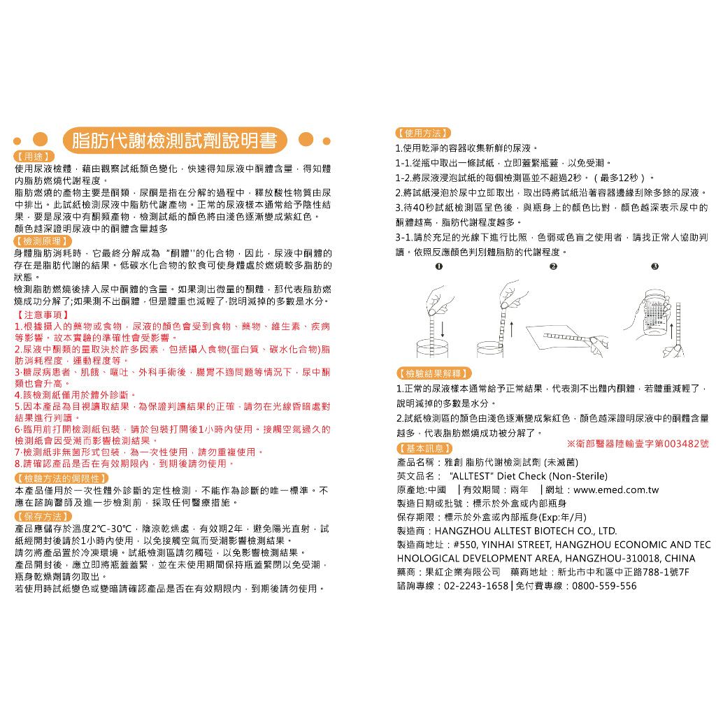 【AllTest】生酮尿酮試紙 50入/100入 脂肪代謝檢測試劑 酮體試紙 生酮飲食 快速檢測 操作簡便