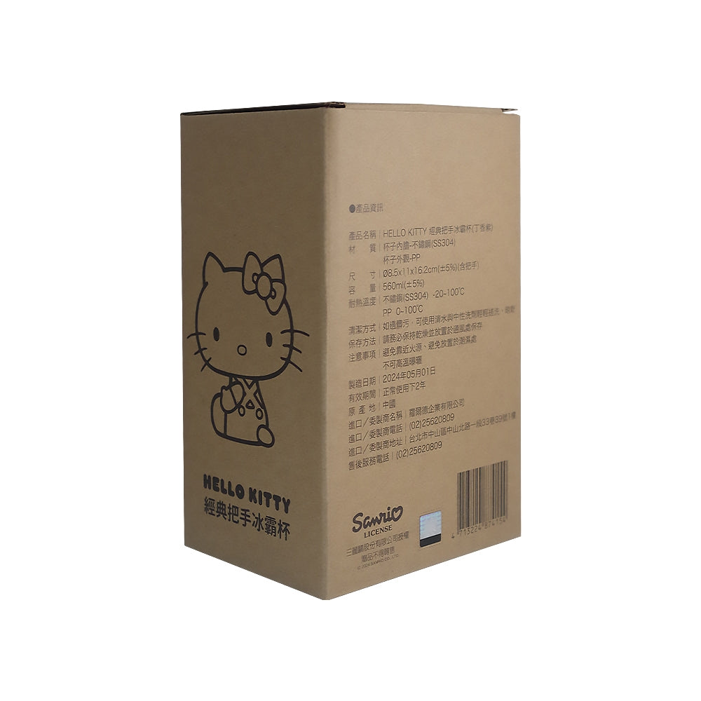 【贈品】Hello Kitty經典把手冰霸杯 丁香紫/薄荷綠 560ml 滿額贈品 數量有限 送完為止