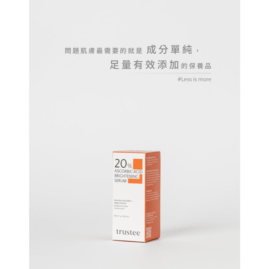 【trustee】超能C20%煥白解方精華 30ml/盒 淨白肌膚 改善暗沉 均勻膚色 任何肌膚適用