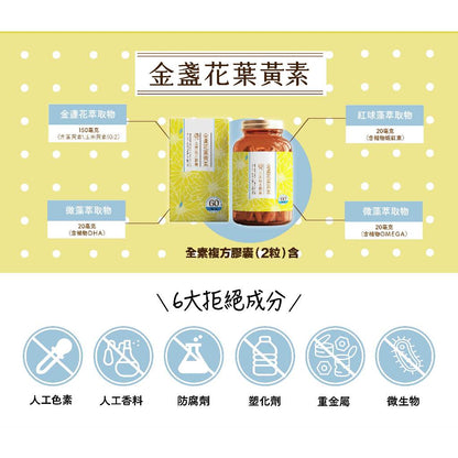 【心安】金盞花葉黃素全素複方膠囊 60粒/罐 游離型葉黃素 專利植物蝦紅素 全素可食 護明晶亮