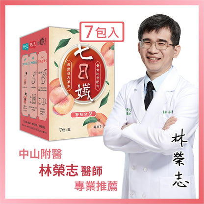【家家生醫】七日孅 孅體茶包 蜜桃紅茶 7包/盒 辣木葉 藤黃果 望江南 天然草本漢方