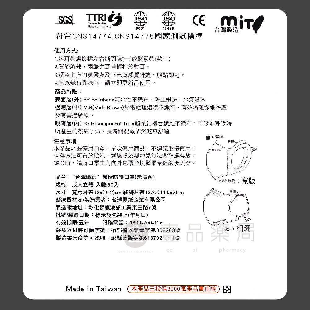 【台灣優紙】3D立體細繩口罩 30入/盒 款式多樣 成人口罩 兒童口罩 3D口罩 MIT台灣製造 醫用口罩