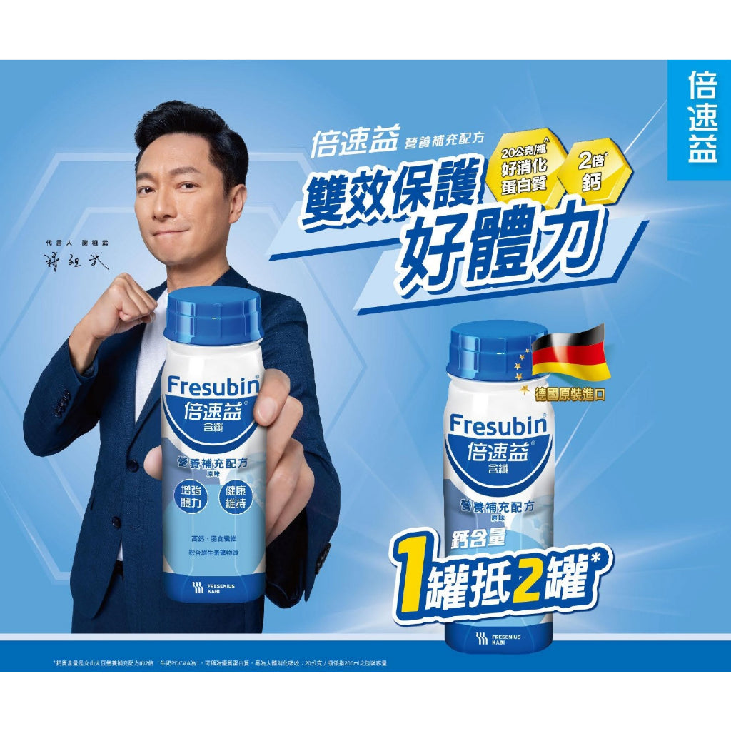 【倍速益】營養補充配方 200mlx24罐(加贈2罐) 香草/原味/杏桃 含纖營養品 倍速益營養配方